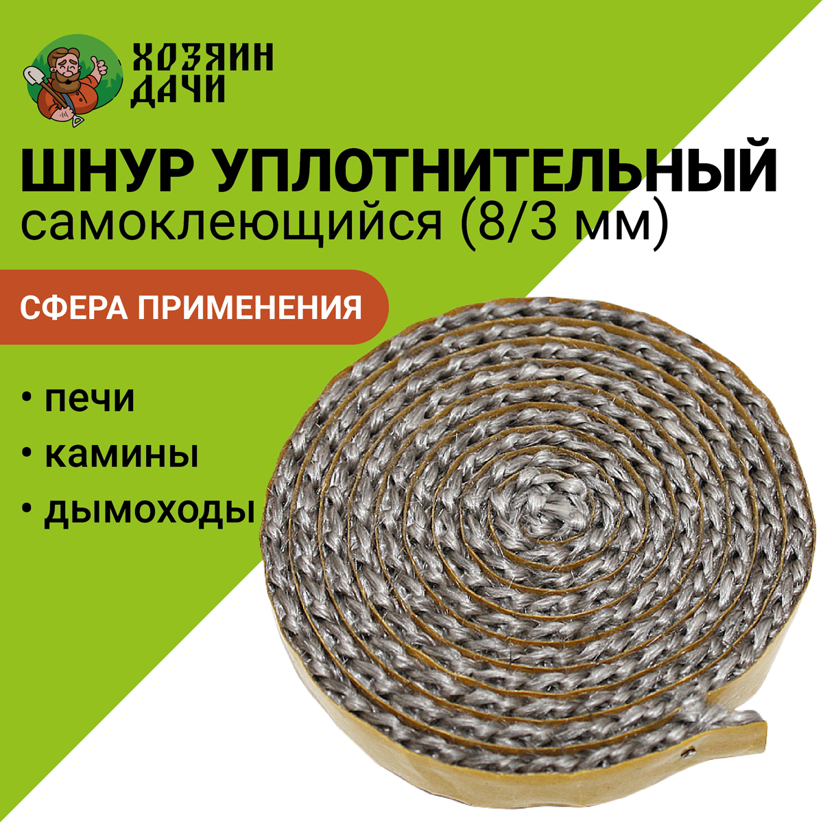  Уплотнительный шнур 8х3 мм.самоклейка L=1 метр. (миниатюра)
